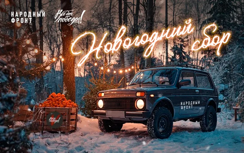 Все для победы!Народный фронт!